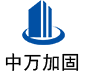 仁寿中万加固